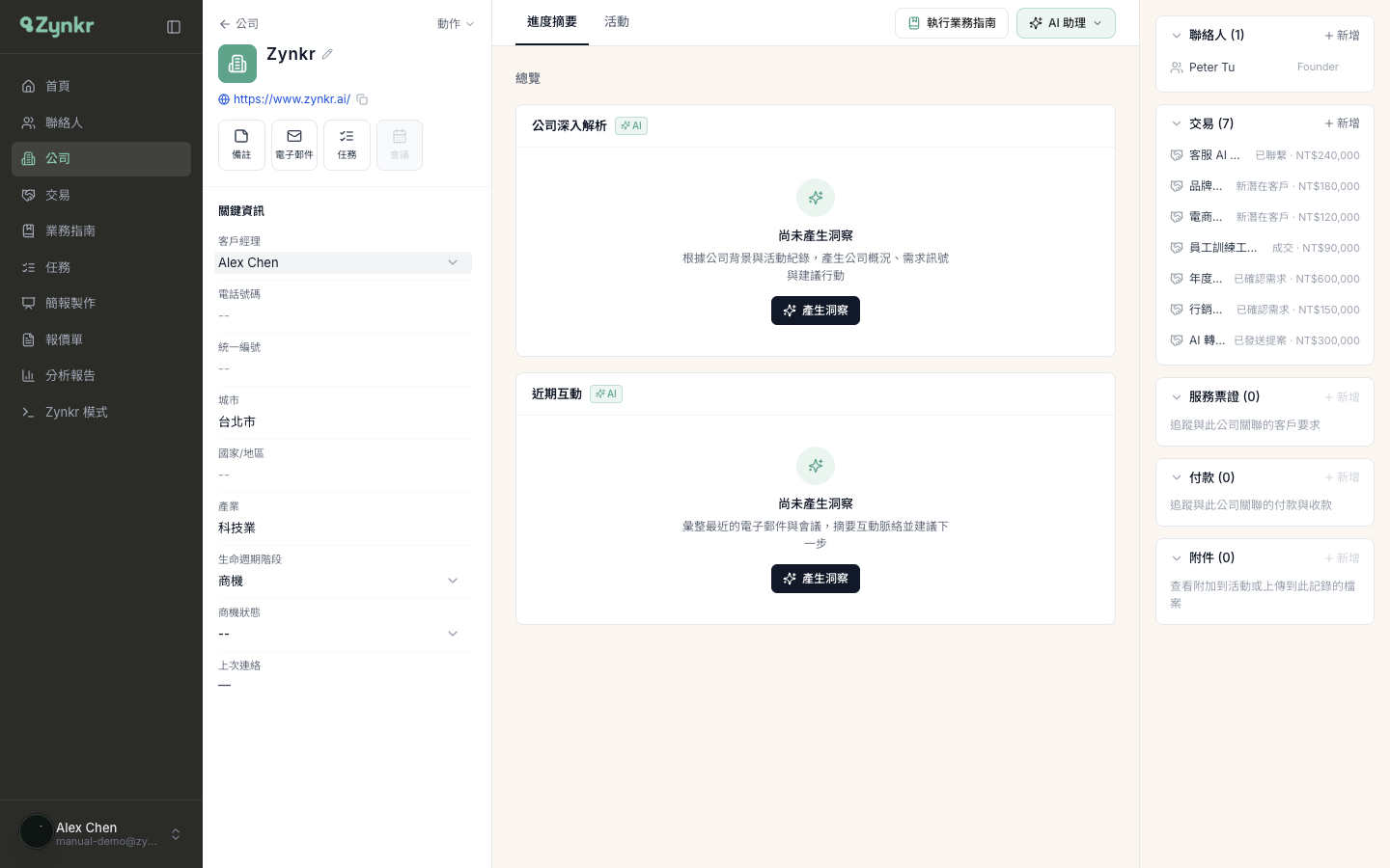 公司詳情頁 · 左欄關鍵資訊、中間進度摘要的 AI 洞察卡、右欄聯絡人與交易