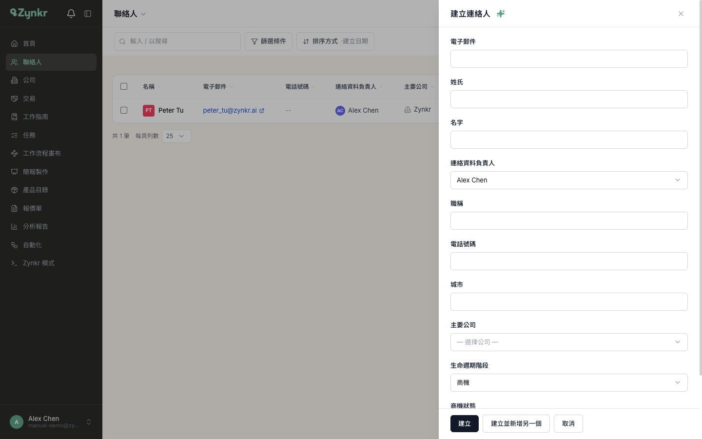 建立聯絡人面板 · 電子郵件 姓氏 名字 聯絡資料負責人 職稱 電話號碼 城市 主要公司 生命週期階段等欄位