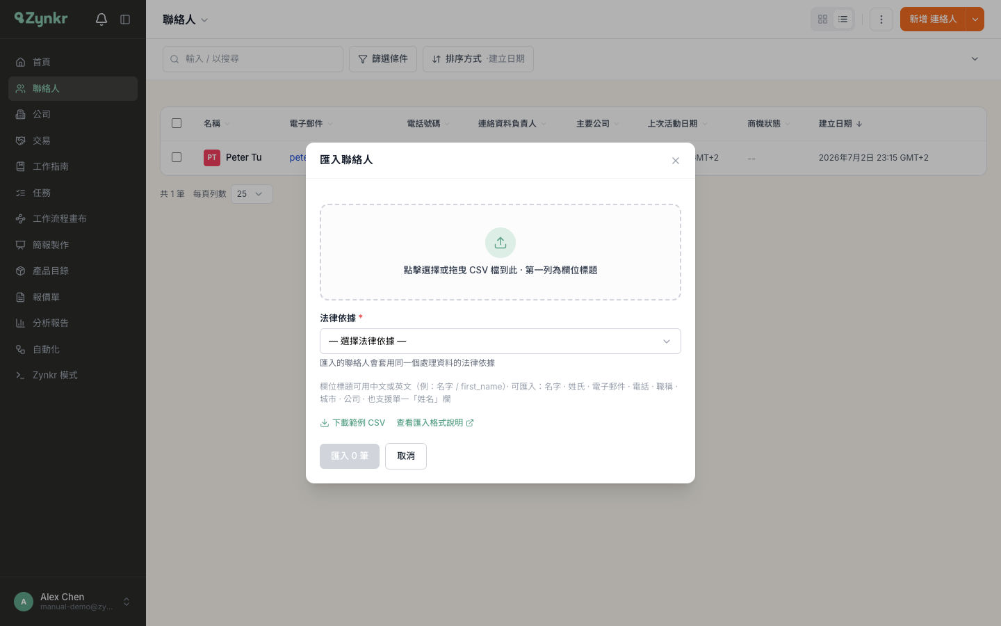 「匯入聯絡人」視窗 · 上方是上傳區與「下載範例 CSV」「查看匯入格式說明」連結，下方是偵測筆數 未對應欄位的黃字提示與前 5 筆預覽，以及必選的「法律依據」
