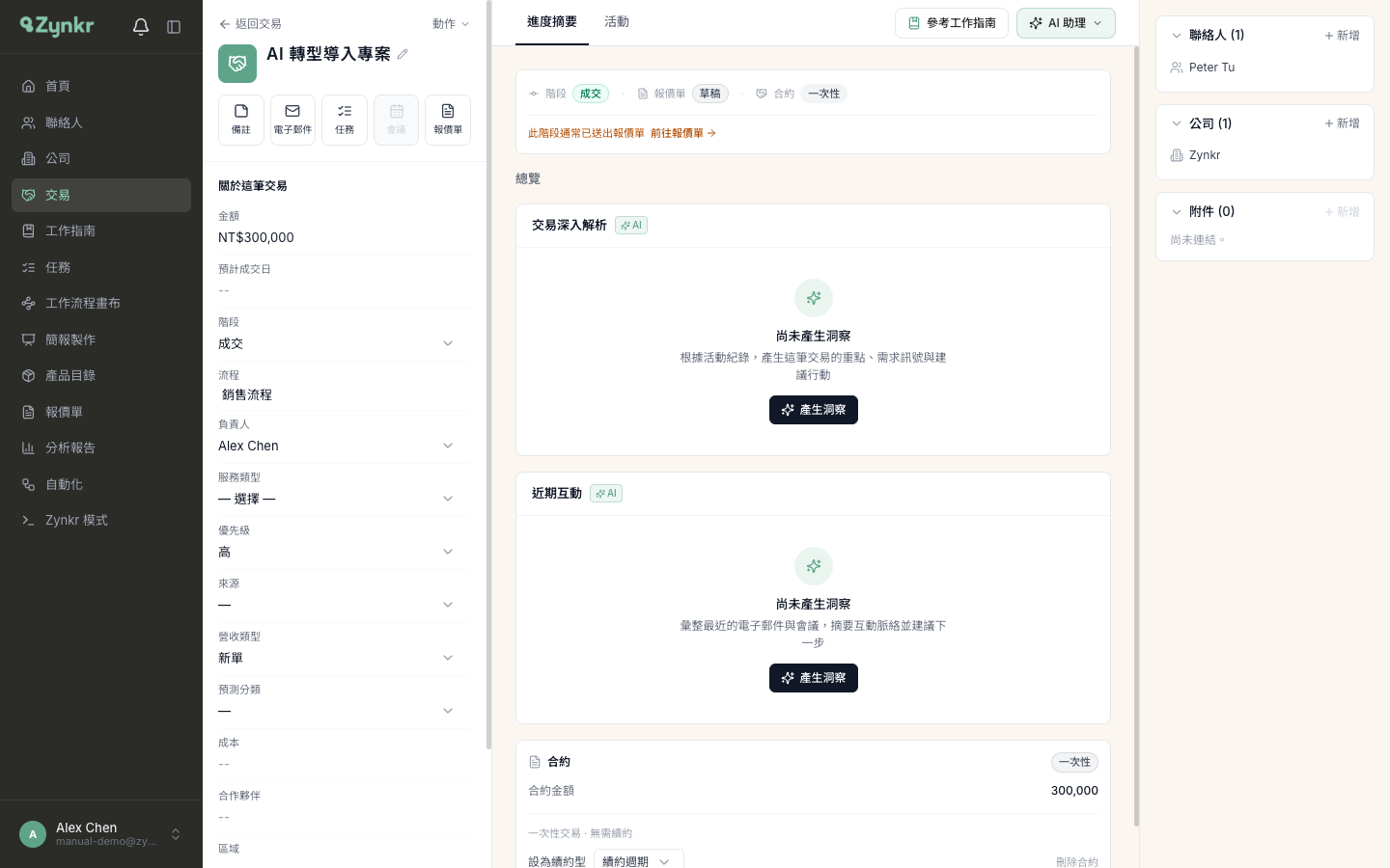 成交交易的詳情頁，進度摘要分頁顯示生命週期列與合約卡，含「生效中」狀態、續約日期倒數、續約週期、合約金額與「建立續約」按鈕