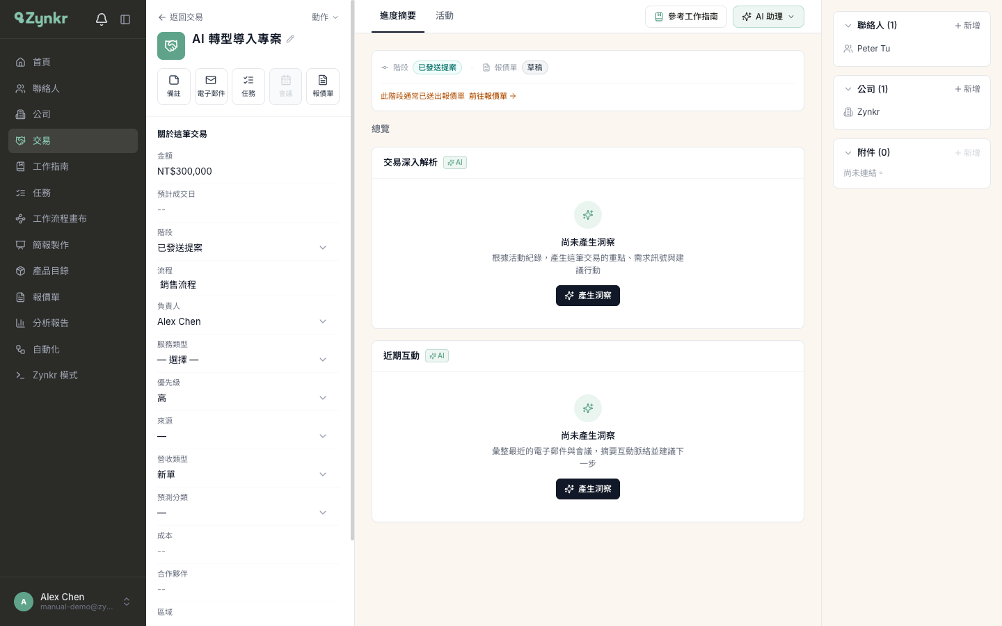 交易詳情頁，左欄列出金額、預期成交日、階段、負責人等可即時編輯的欄位