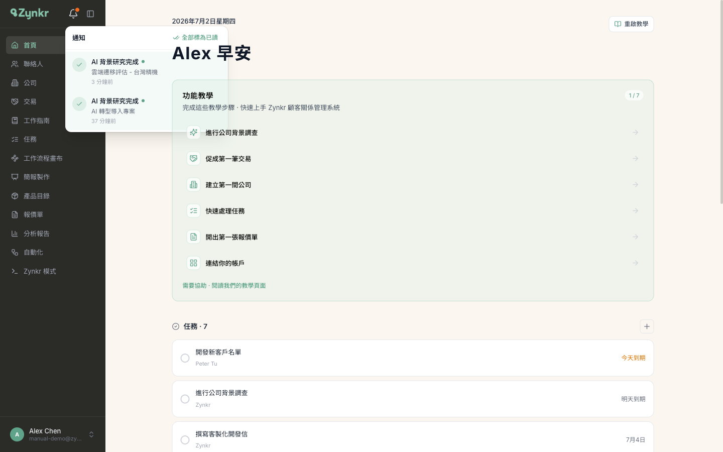 打開的通知鈴鐺下拉選單 · 顯示一筆已完成的 AI 背景研究通知
