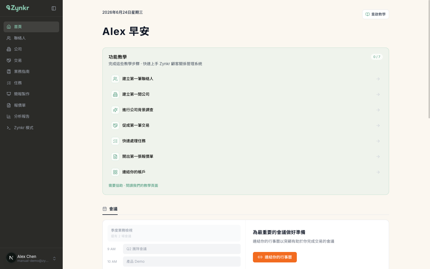 功能教學清單 · 七個步驟與右上角的 0／7 進度徽章