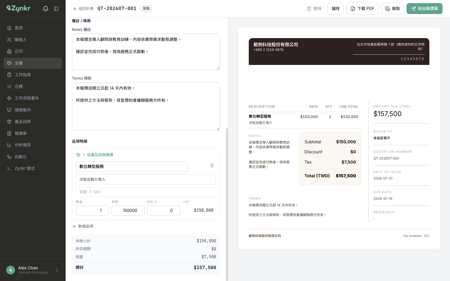 報價單編輯器 · 左側為文件資訊 客戶與品項明細（含「＋ 從產品目錄選擇」與料號 / SKU 欄），右側為即時預覽的報價單文件