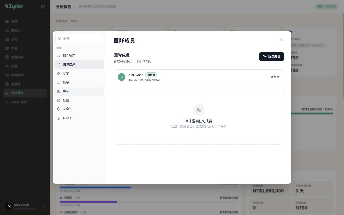 設定中的團隊成員分頁 · 擁有者列在最上方 · 右上角有新增成員按鈕