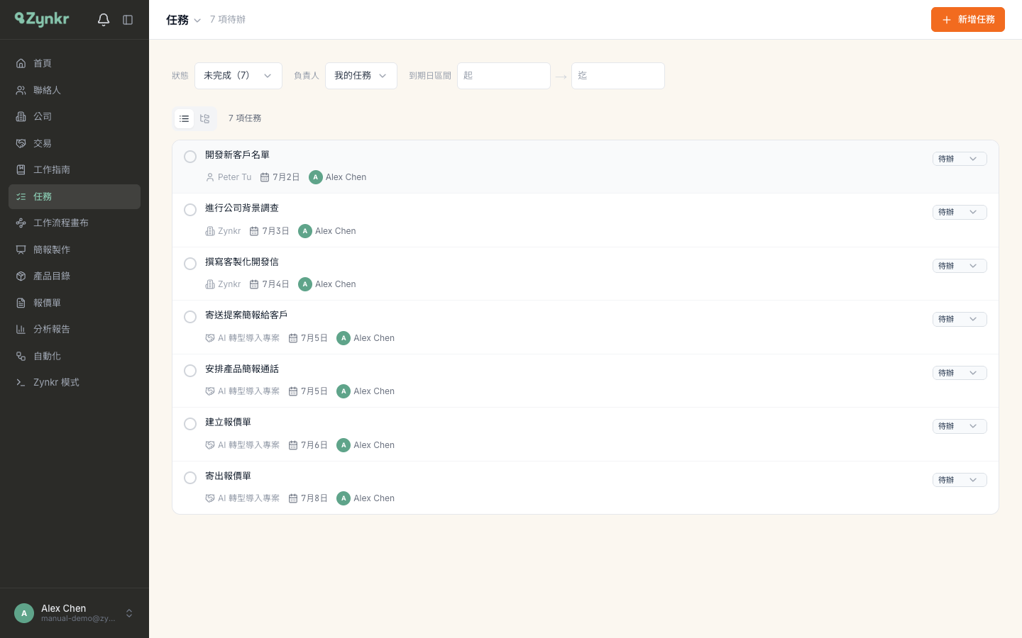 任務佇列頁面 · 頂端是狀態 · 負責人 · 到期日區間篩選 · 下方是任務清單，每列前方有一鍵完成的圈圈