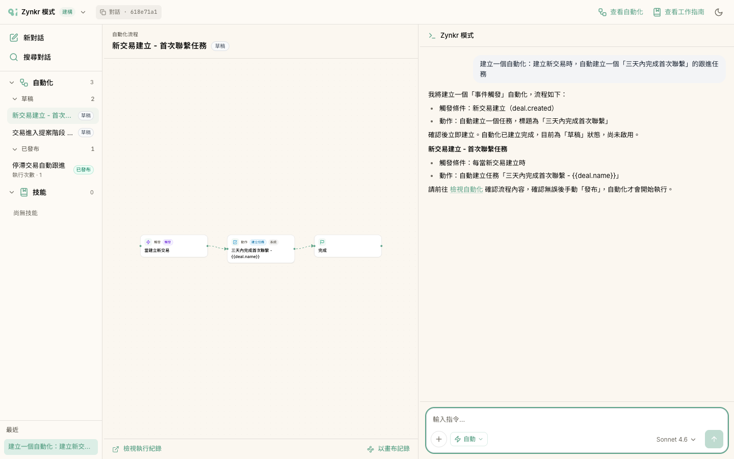 建構（Build）模式畫面：左側是「自動化」與「技能」雙軌側欄，中間是即時更新的自動化工作流程畫布，右側是對話框